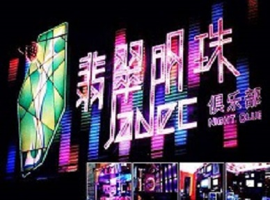 韶关哪里荤的KTV男模女漂亮多-翡翠明珠KTV好玩会所体验