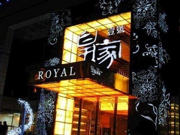 韶关高档KTV妹子质量哪家好-皇家壹号KTV高档娱乐体验