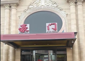 韶关哪个KTV少爷最好玩-豪门国际KTV消费少爷服务点评